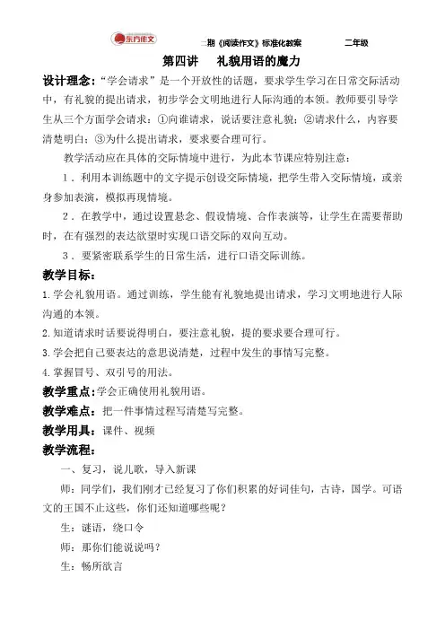 004秋季二年级第四讲礼貌用语的魔力标准教案陈雪萍