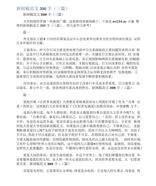 新闻稿范文300字(三篇)
