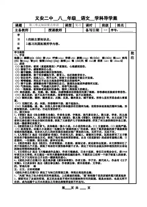 B4  苏教版八年级语文 第三单元复习学案