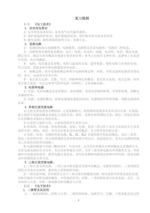 电工技术复习提纲
