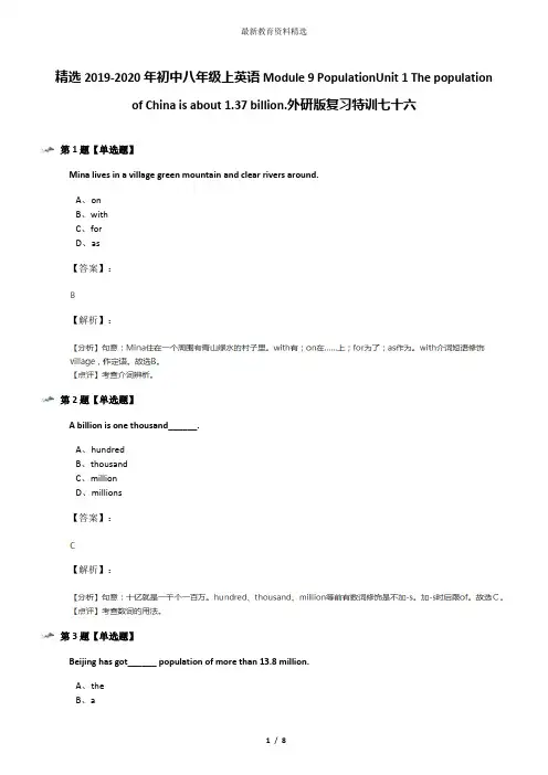 精选2019-2020年初中八年级上英语Module 9 PopulationUnit 1 The population of China is about 1.37 billi