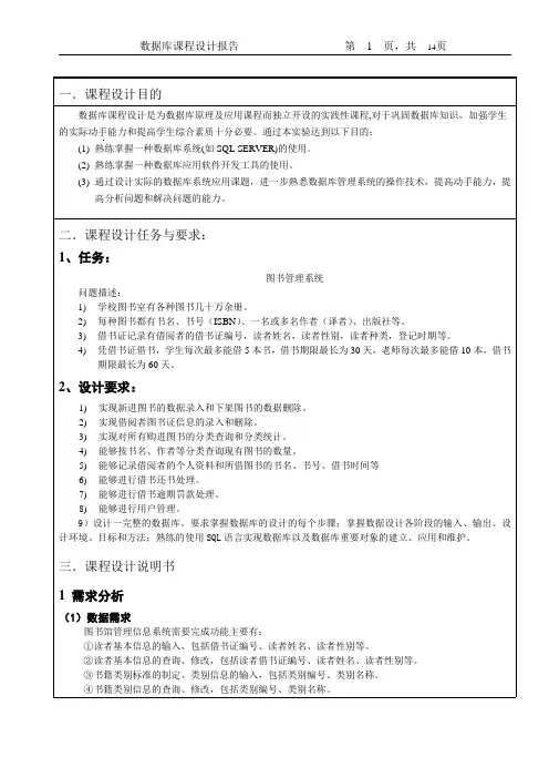 数据库图书馆管理系统