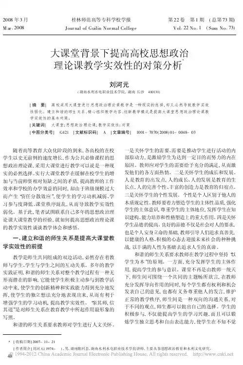 大课堂背景下提高高校思想政治理论课教学实效性的对策分析