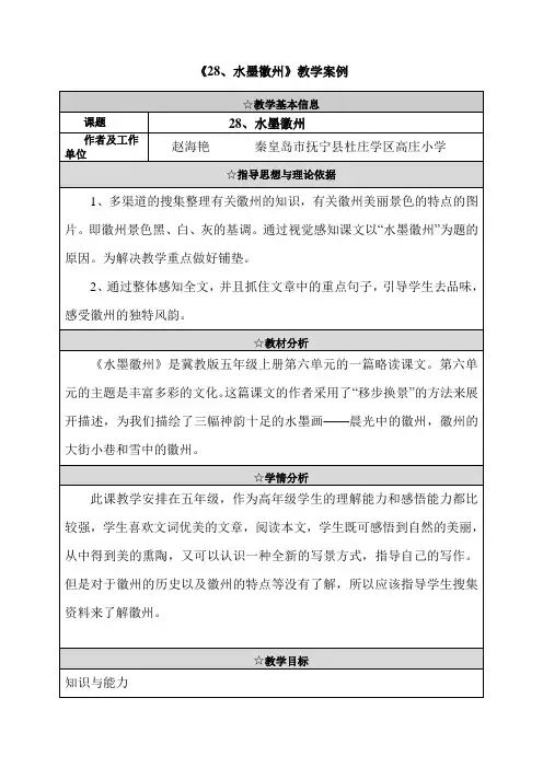 《28、水墨徽州》教学案例