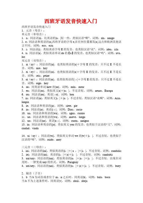 西班牙语发音快速入门及语音详解