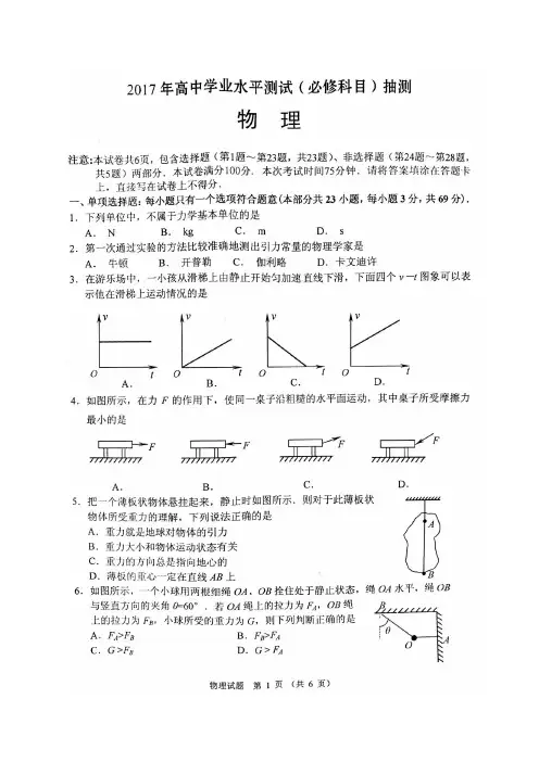 江苏省徐州市2017年高中物理学业水平测试抽测模拟考试试题(必修)(扫描版)