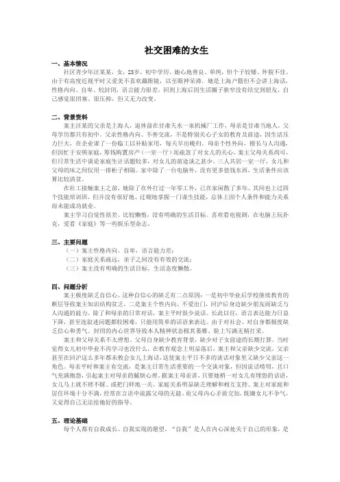 社会工作女性案例分析