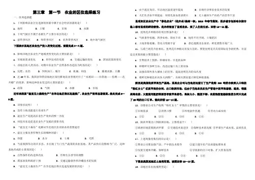 农业的区位选择练习题