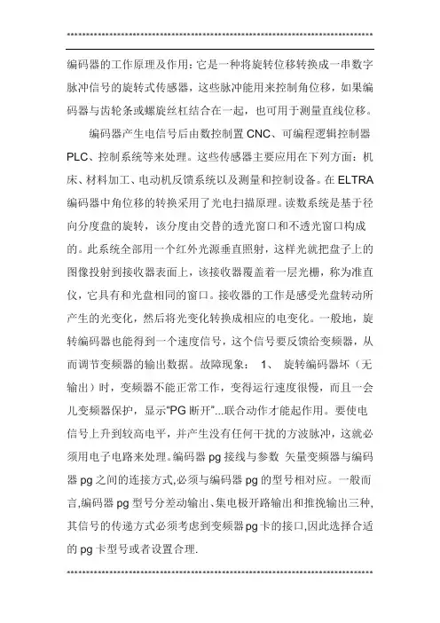 编码器的工作原理及作用