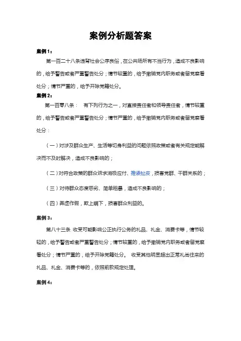 案例分析题答案