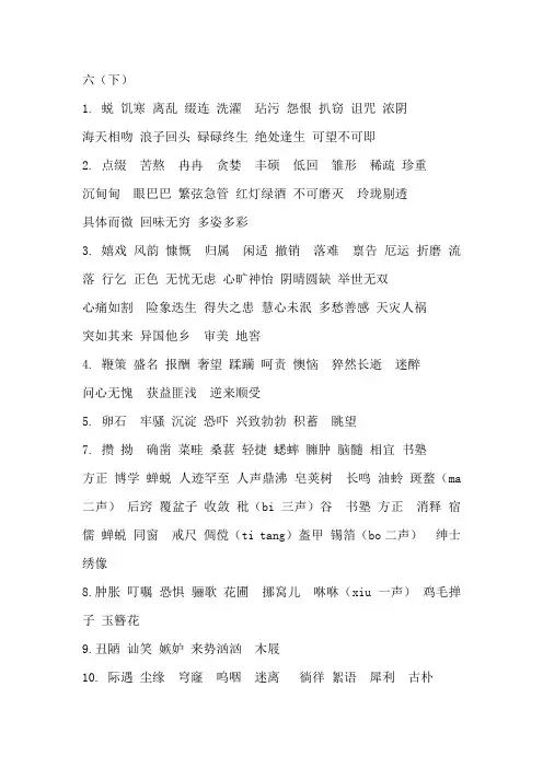 人教版初中语文读读写写版带拼音