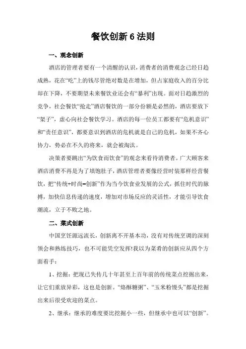 餐饮创新