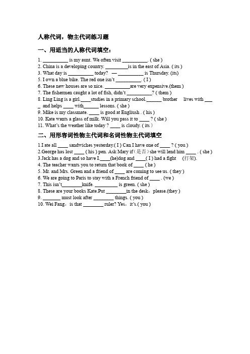 人称代词练习题