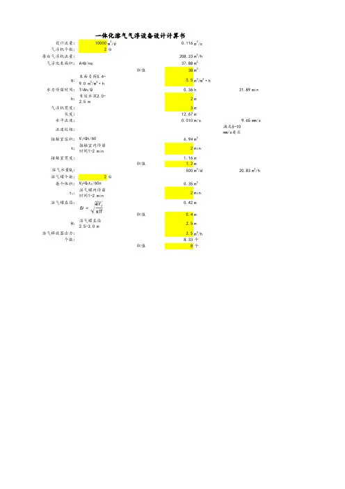 一体化溶气气浮设备设计计算书