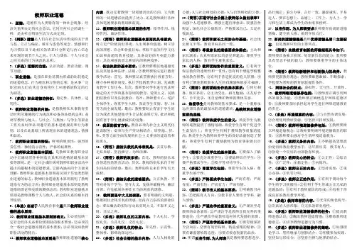 教师资格证考试资料(2008)