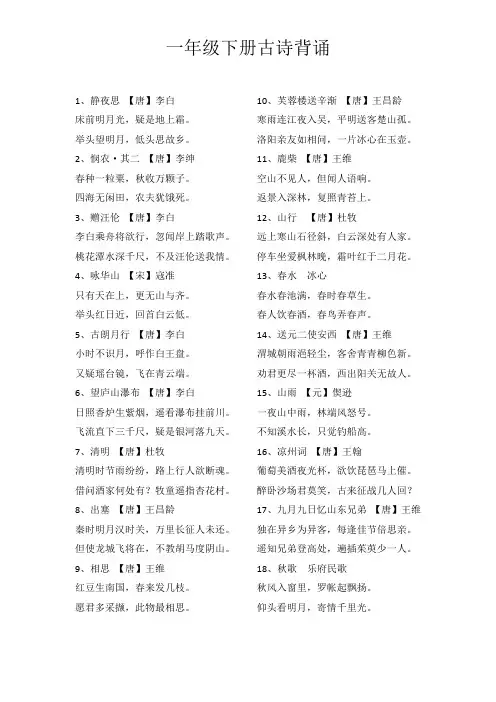 一年级下册古诗背诵