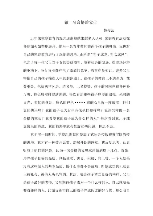 如何做一名合格的家长
