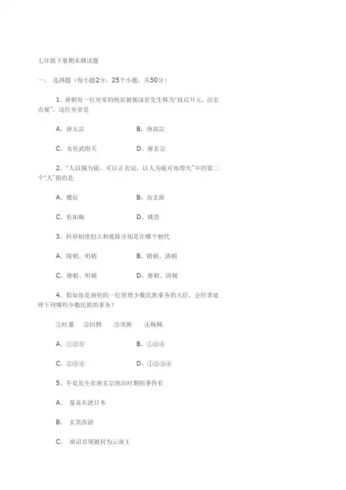 七年级下册历史期末测试题