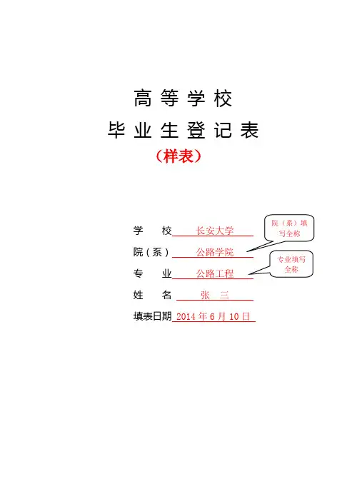 毕业本科生登记表填写范例