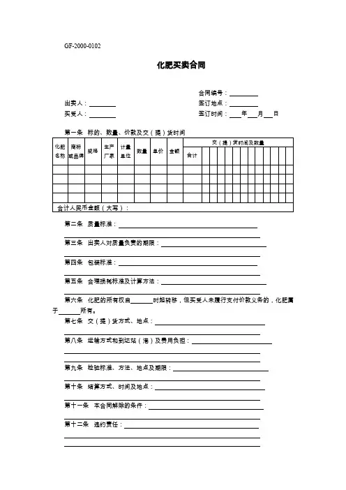 合同范本：化肥买卖合同