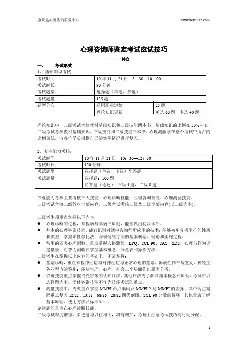 心理咨询师鉴定考试应试技巧