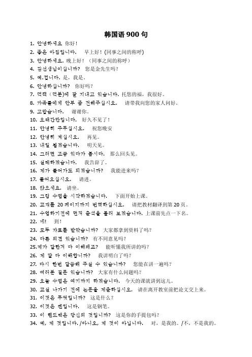 韩国语900句--坚持27天,每天读一遍,全面提升你的口语。