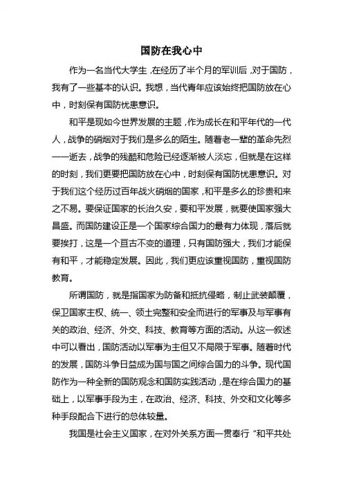 国防征文