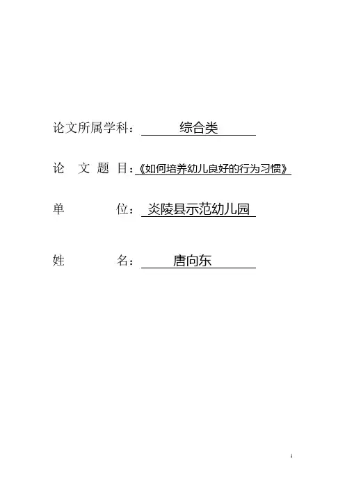 如何培养幼儿良好的行为习惯 4