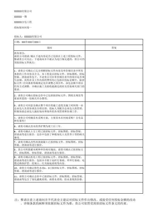 询标函