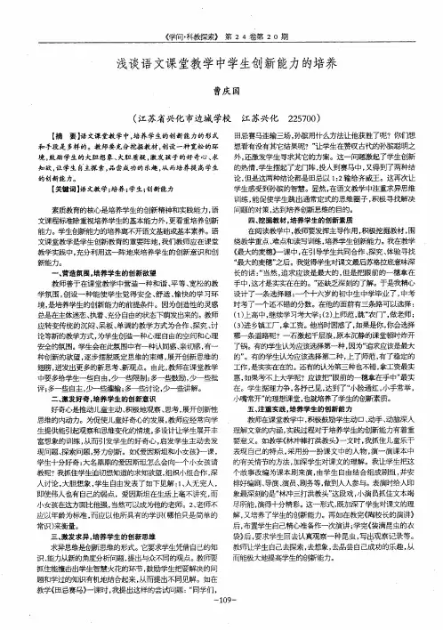 浅谈语文课堂教学中学生创新能力的培养