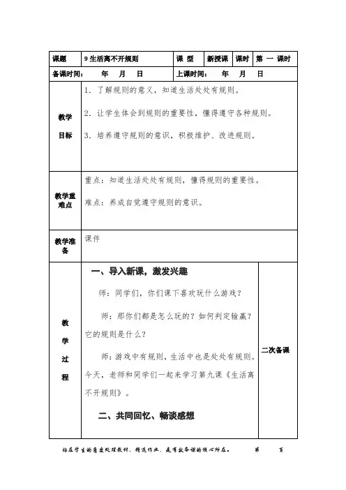 9《生活离不开规则》第一课时教学设计及反思