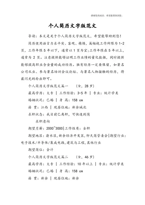 个人简历文字版范文