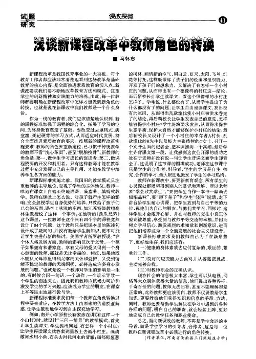 浅谈新课程改革中教师角色的转换