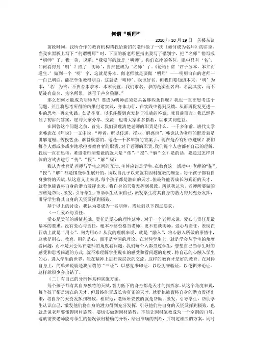 何谓明师