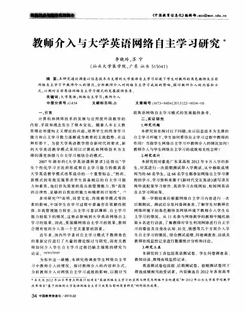 教师介入与大学英语网络自主学习研究