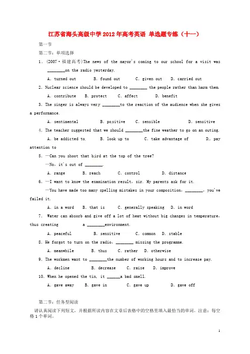 江苏省海头高级中学2012年高考英语 单选题专练(十一)
