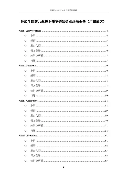 沪教牛津版八年级上册英语教材 2