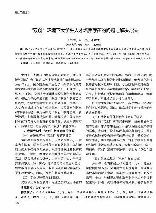 “双创”环境下大学生人才培养存在的问题与解决方法