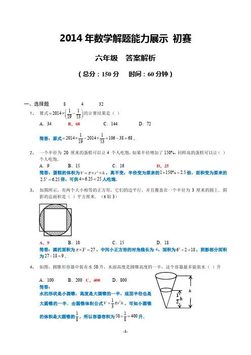 【初赛】2014年迎春杯六年级