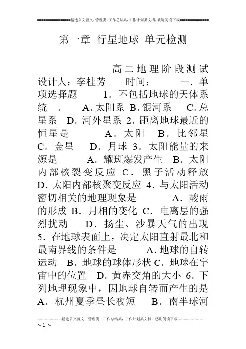 第一章 行星地球 单元检测