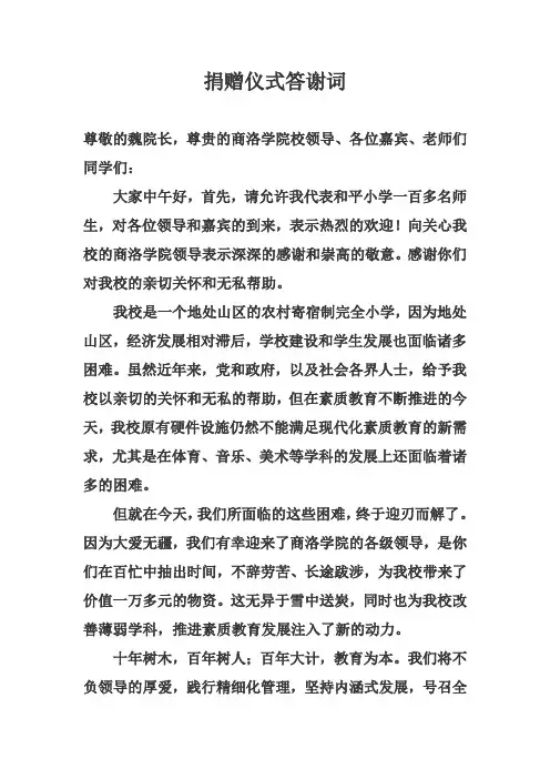 捐赠仪式答谢词