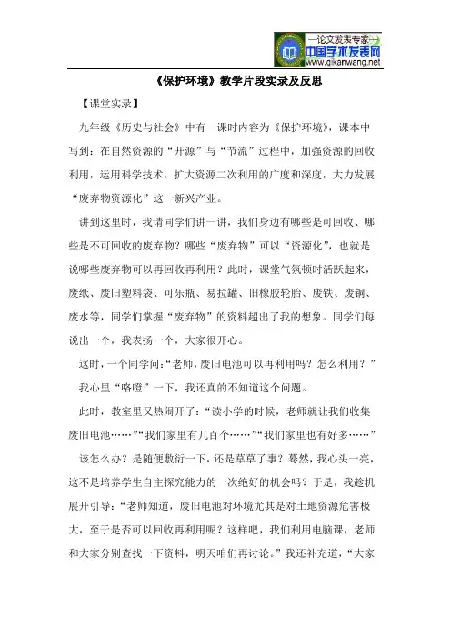 《保护环境》教学片段实录及反思