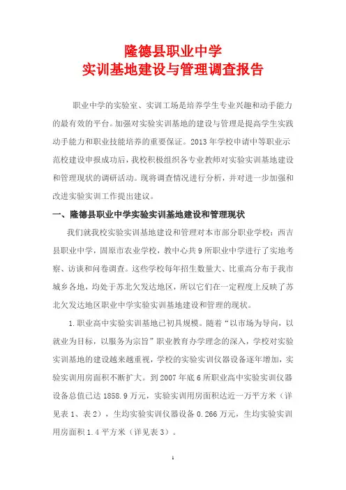 实训基地建设调查报告