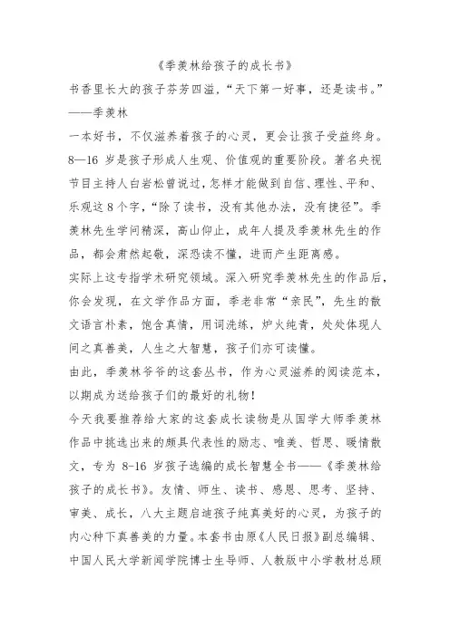 季羡林给孩子的成长书