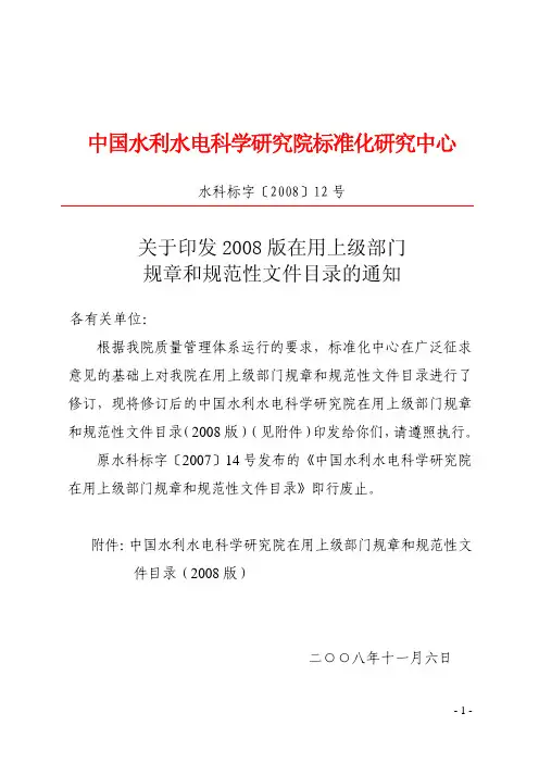 中国水利水电科学研究院标准化研究中心