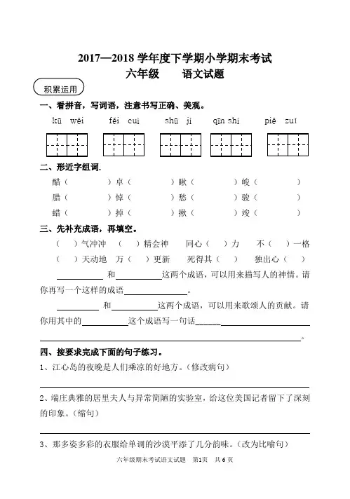 人教版小学六年级下册语文期末试题含答案 2