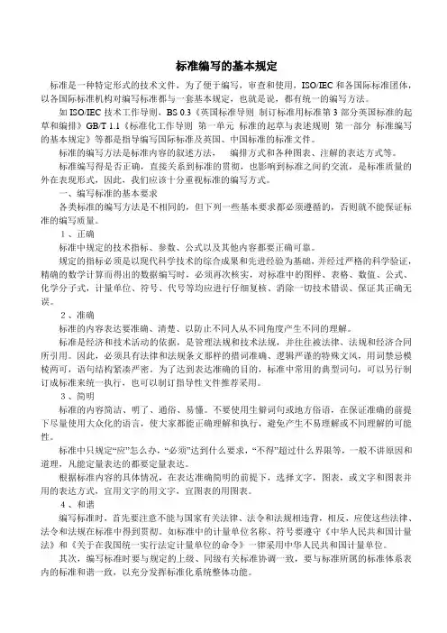 标准编写的基本规定