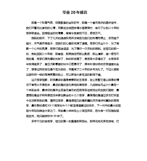 毕业20年感言