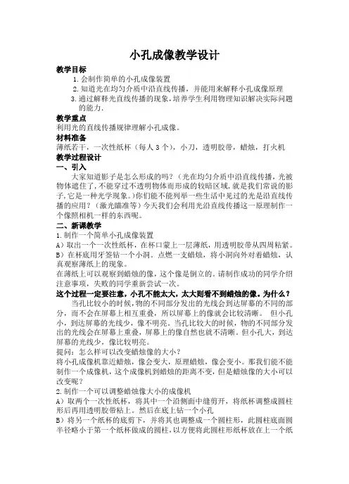 小孔成像 2