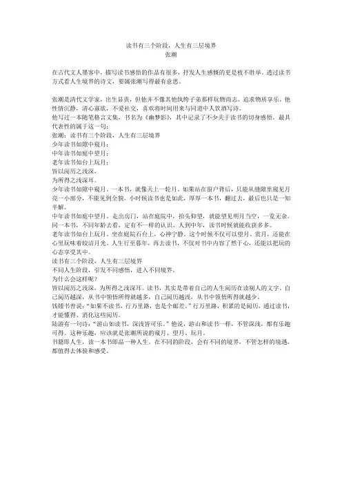 读书有三个阶段